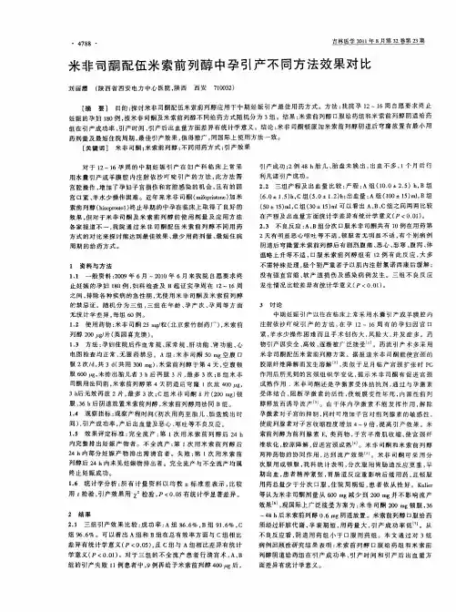 米非司酮配伍米索前列醇中孕引产不同方法效果对比