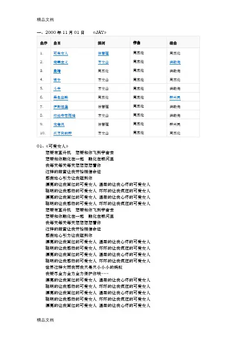 周杰伦14张专辑+所有EP歌词电子教案