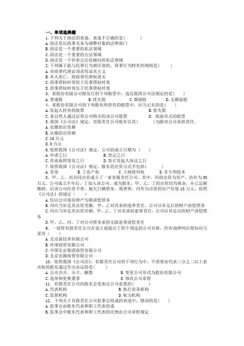 商法学作业习题