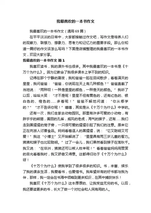 我最喜欢的一本书作文