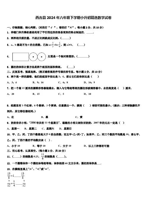 西吉县2024年六年级下学期小升初数学试卷含解析
