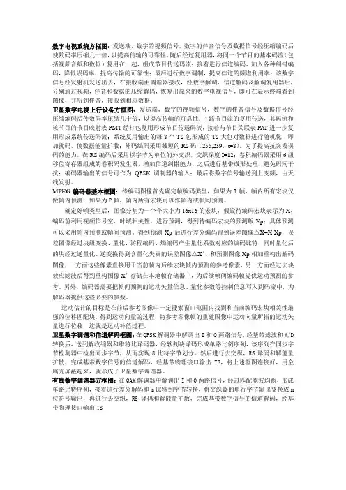 数字电视系统方框图