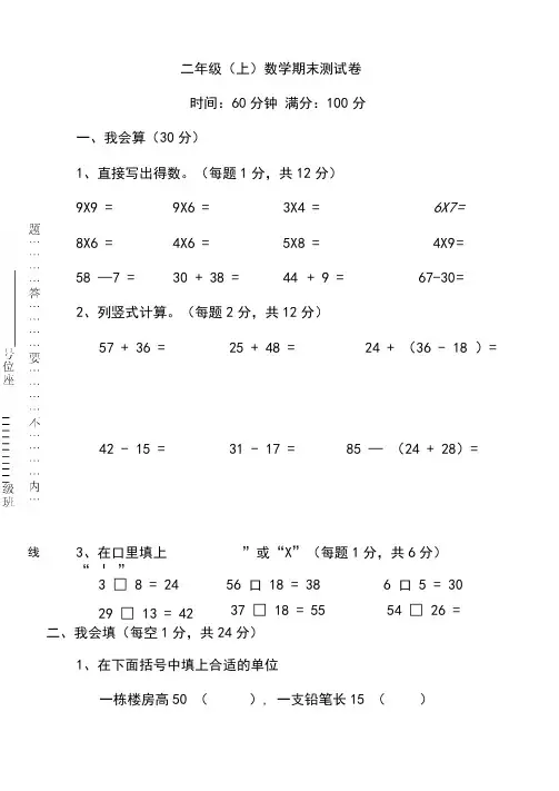 2018~2019学年人教版小学二年级上册数学期末考试考试卷及答案