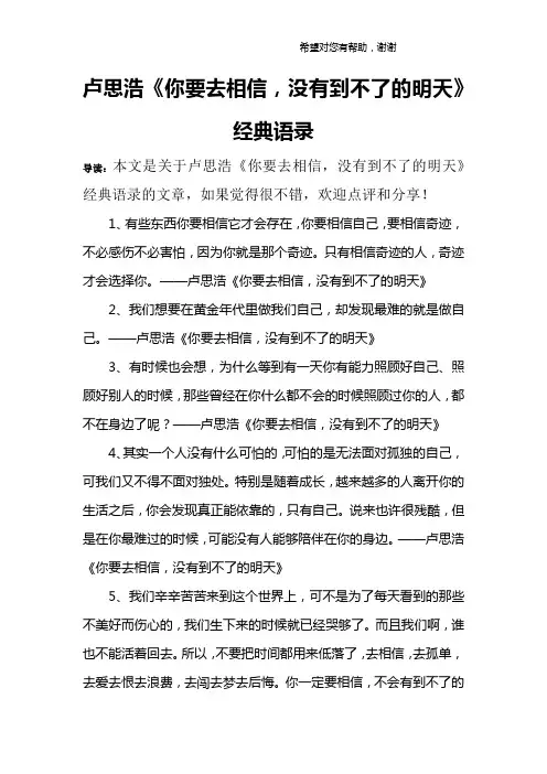 卢思浩《你要去相信,没有到不了的明天》经典语录