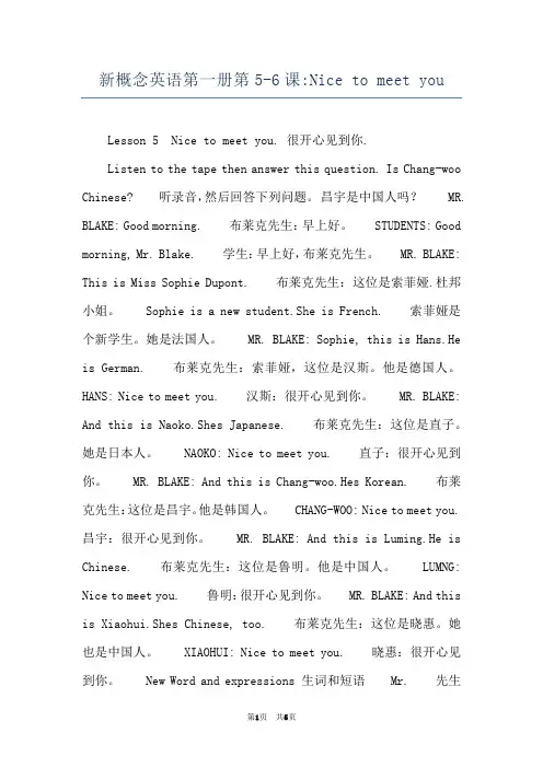 新概念英语第一册第5-6课-Nice to meet you