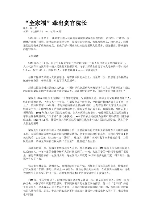 “全家福”牵出贪官院长