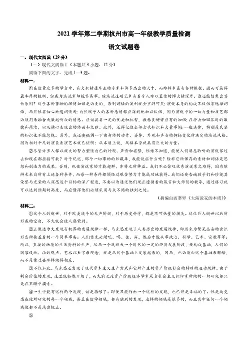 杭州市2021-2022学年高一下学期期末考试语文试题含答案