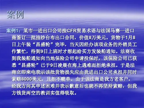 与国际货物运输相关的案例