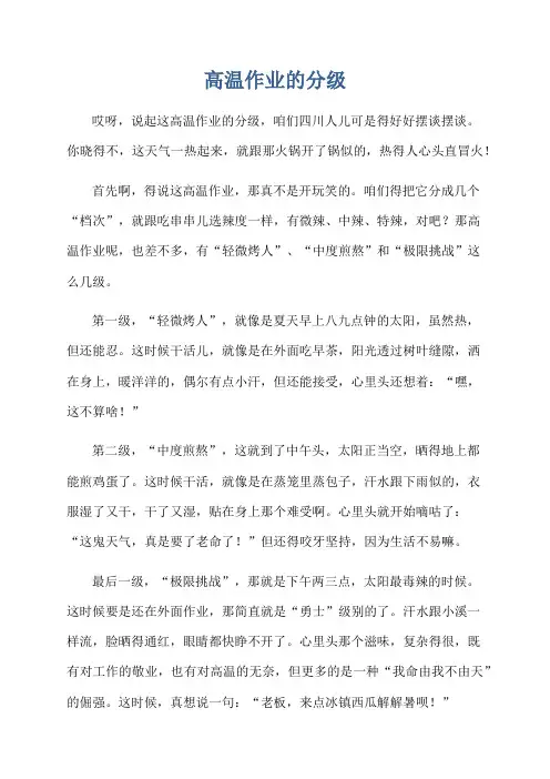 高温作业的分级