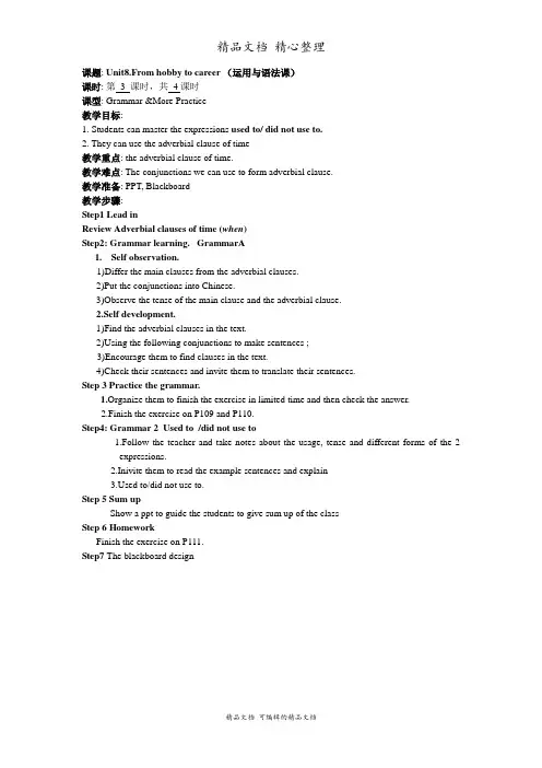 沪教牛津版七年级下册英语 Unit 8 3- Grammar 教案
