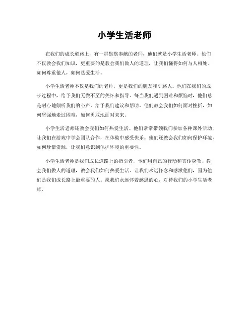 小学生活老师