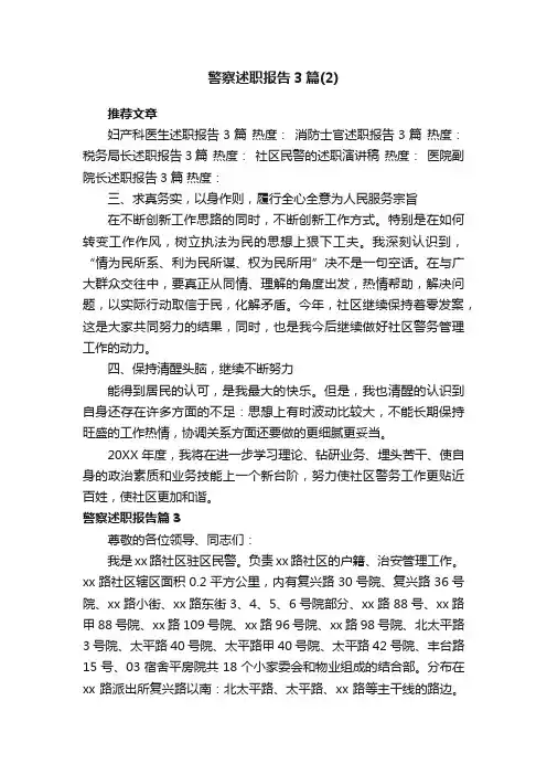 警察述职报告3篇（2）