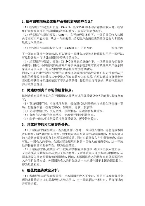 国际金融简答