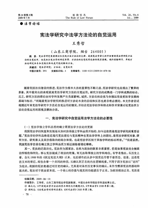 宪法学研究中法学方法论的自觉运用