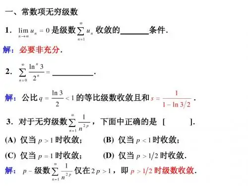 同济大一高数期中复习题