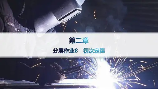人教版高中物理选择性必修第二册精品课件 第2章 电磁感应 分层作业8 楞次定律