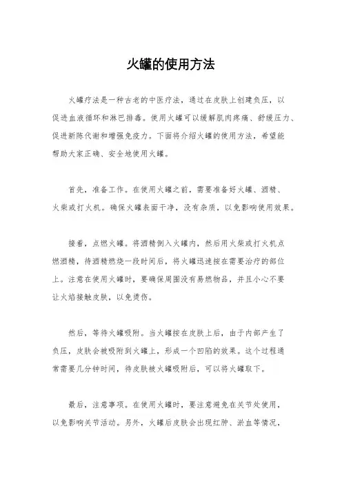 火罐的使用方法