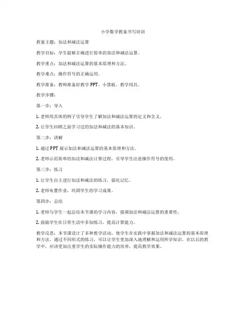 小学数学教案书写培训