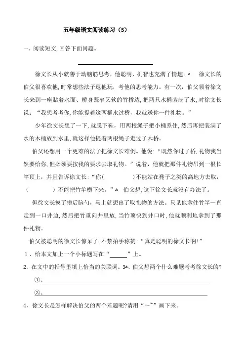五年级语文下册课外阅读复习题及标准答案