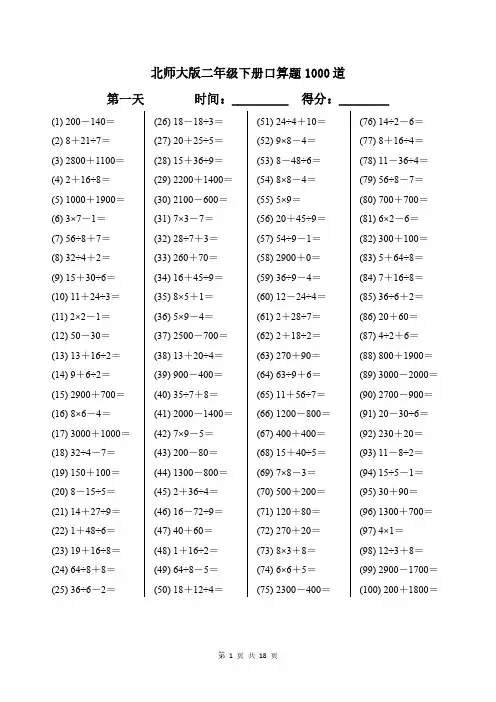 北师大版二年级下册口算题1000道及答案可打印