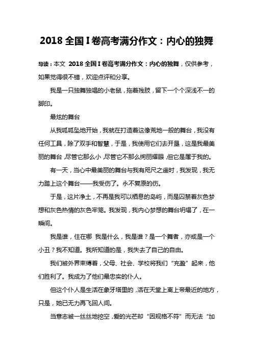 2018全国I卷高考满分作文：内心的独舞
