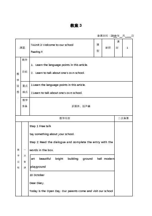 江苏省盐城市第一初级中学牛津译林版七年级英语上册教案：Unit3Welcometoourschool—ReadingII