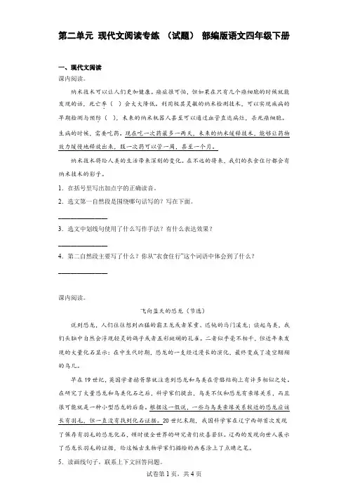 统编(部编)版语文4年级下册 第2单元 现代文阅读专练 (含答案)