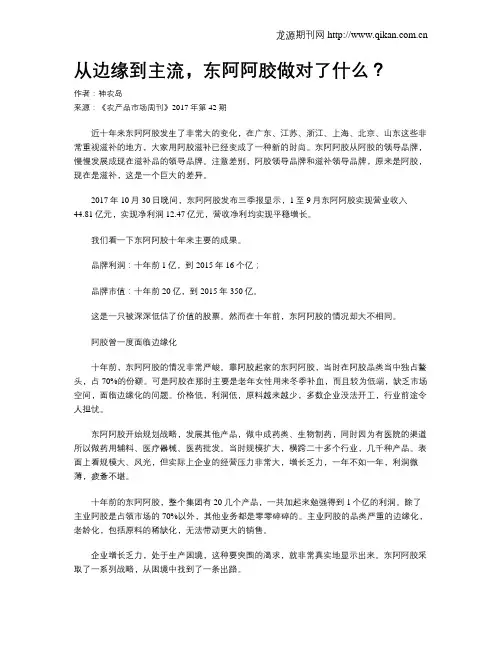 从边缘到主流,东阿阿胶做对了什么？