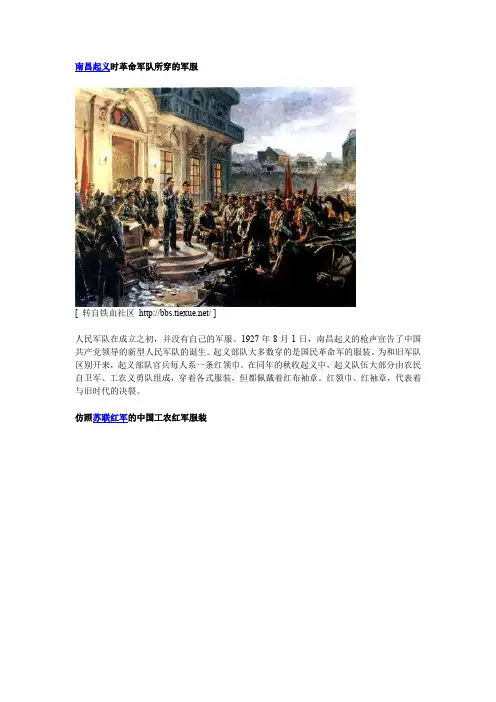 南昌起义时革命军队所穿的军服