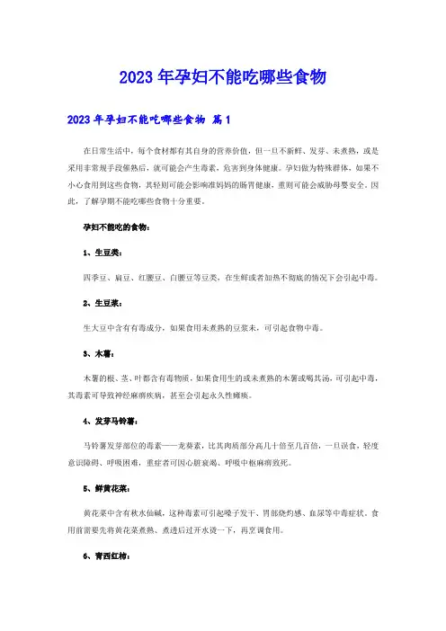2023年孕妇不能吃哪些食物