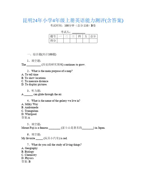 昆明24年小学4年级上册第六次英语能力测评(含答案)