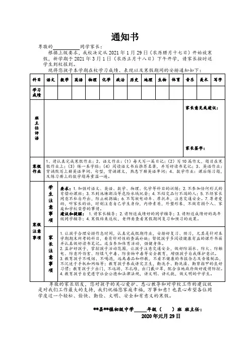 2021寒假实用成绩通知书