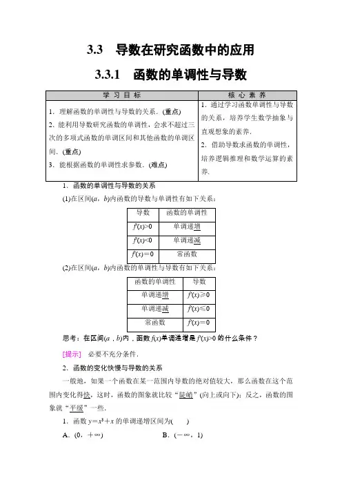(学习指导) 函数的单调性与导数Word版含解析