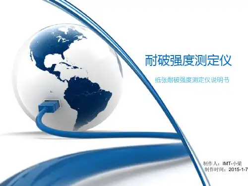 耐破强度测定仪说明书