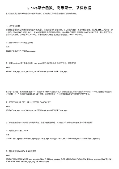 9.hive聚合函数，高级聚合，采样数据