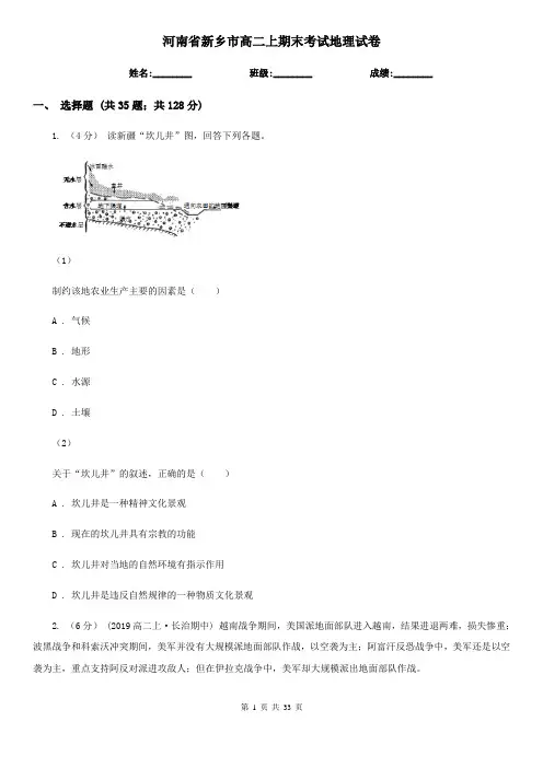 河南省新乡市高二上期末考试地理试卷