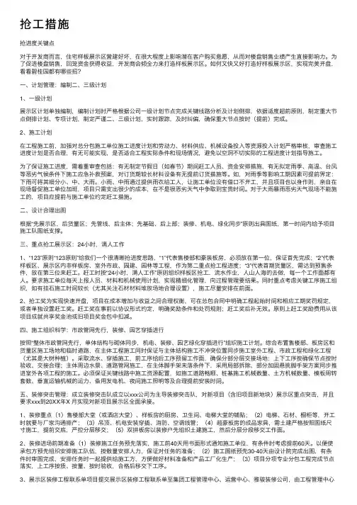 抢工措施——精选推荐