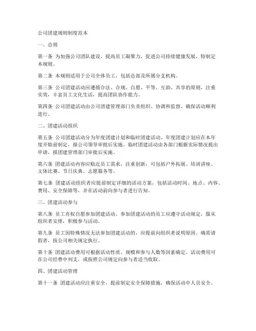 公司团建规则制度范本