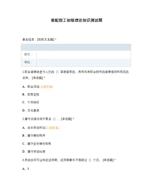 装配钳工初级理论知识测试题