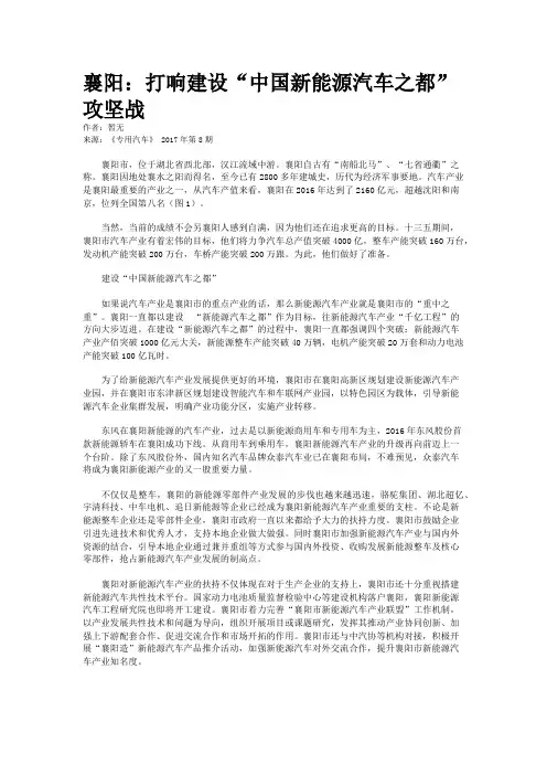 襄阳：打响建设“中国新能源汽车之都”攻坚战