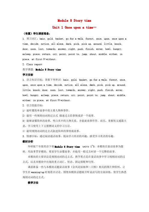 外研版七年级英语下册Module8StorytimeUnit1Onceuponatime…精品教案