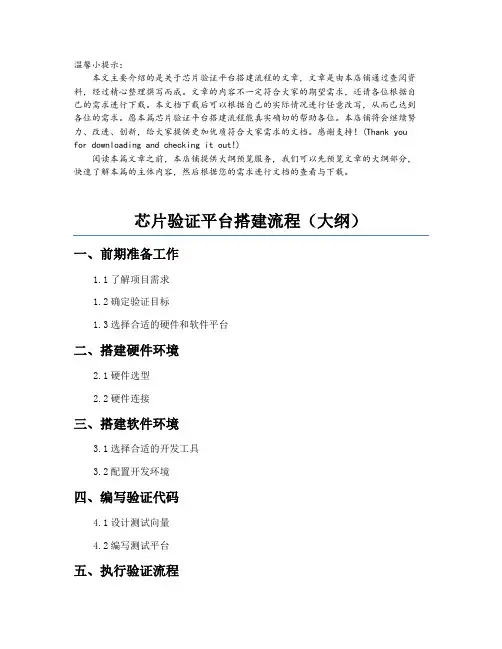 芯片验证平台搭建流程