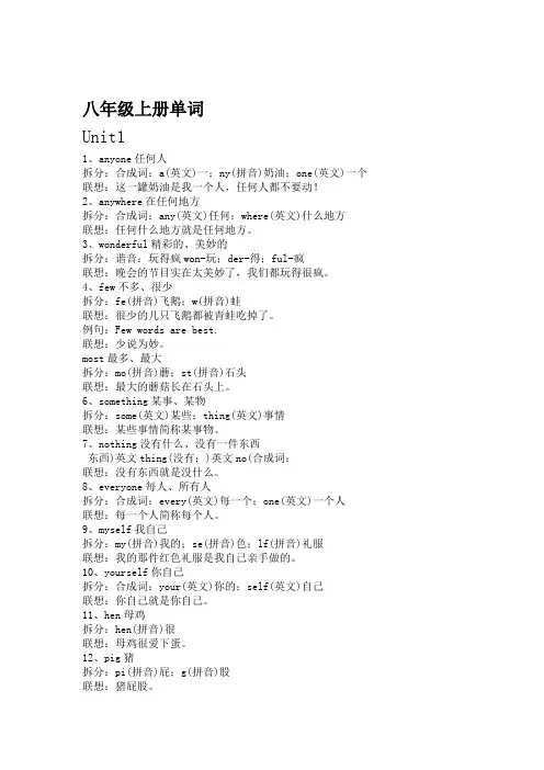 八年级上册单词拆分与联想234单元