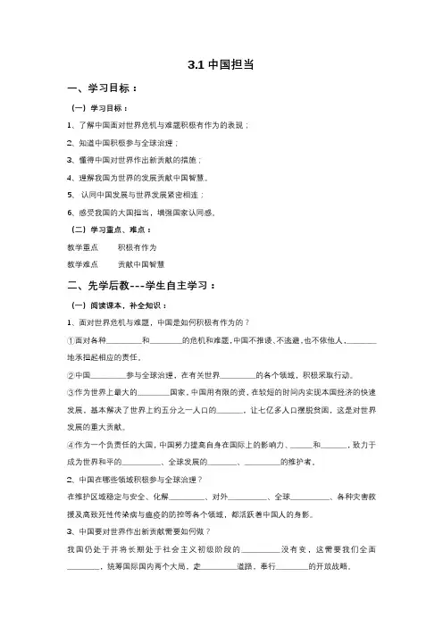 部编版道德与法治九年级下册中国担当 学案