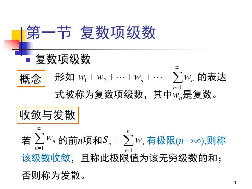 第三章幂级数展开