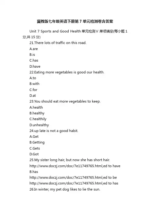 冀教版七年级英语下册第7单元检测卷含答案