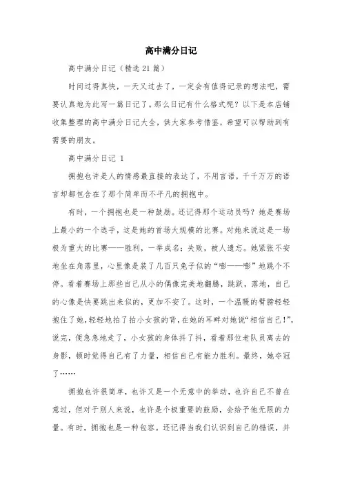 高中满分日记