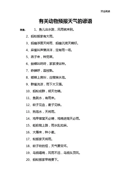 有关动物预报天气的谚语