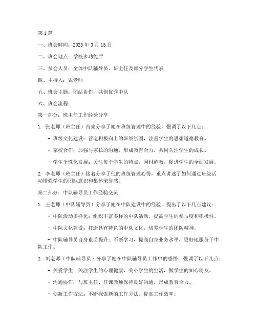 中队辅导员班会内容记录(3篇)