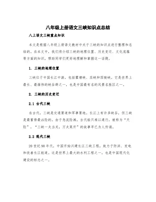 八年级上册语文三峡知识点总结 八上语文三峡重点知识